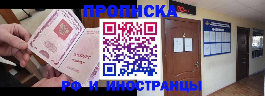 временная регистрация недорого в Невельске