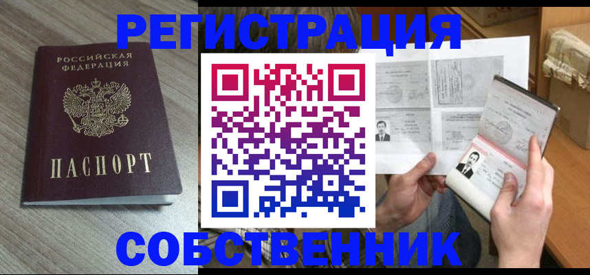 прописка 2025 в Невельске